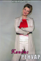 Изображение товара Кандис Ренуар (Детектив Ренуар) 4 Сезон (10 серий) (2DVD)