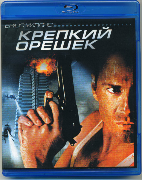 Крепкий орешек (Blu-ray)* на Blu-ray