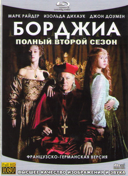 Борджиа 2 Сезон (10 серий) (3 Blu-ray) на Blu-ray Борджиа 2 Сезон (10 серий) (3 Blu-ray) на Blu-ray