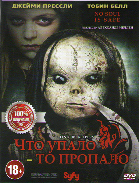 Что упало то пропало на DVD
