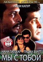 Изображение товара Мы с тобой