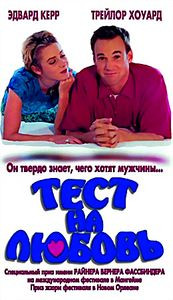 Тест на любовь на DVD Тест на любовь на DVD