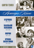 Изображение товара Ширли Темпл (Кудряшка / Маленький полковник / Ямочки / Крошка Вилли Винки)