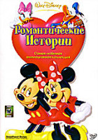 Изображение товара Романтические истории