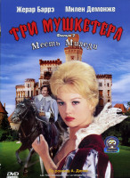 Изображение товара Три мушкетера: Месть миледи 2 фильм