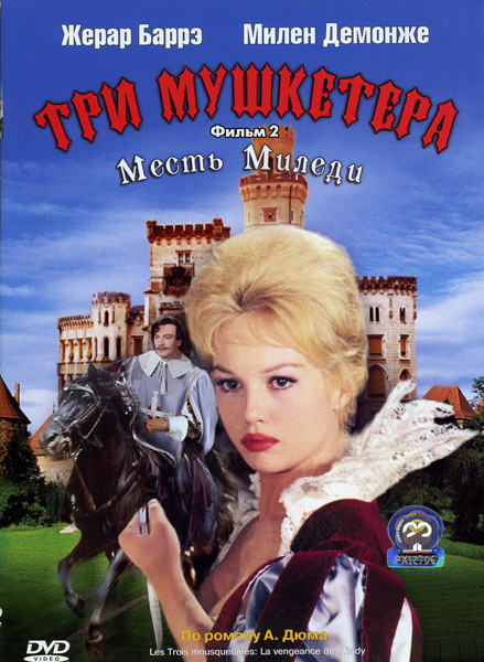 Три мушкетера: Месть миледи 2 фильм на DVD Три мушкетера: Месть миледи 2 фильм на DVD