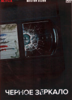 Изображение товара Черное зеркало 6 Сезон (5 серий) (2DVD)
