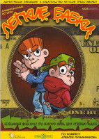 Изображение товара Легкие бабки