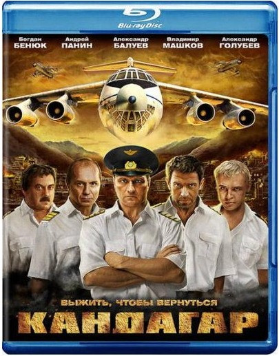 Кандагар (Blu-ray)* на Blu-ray