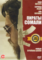 Изображение товара Пираты Сомали