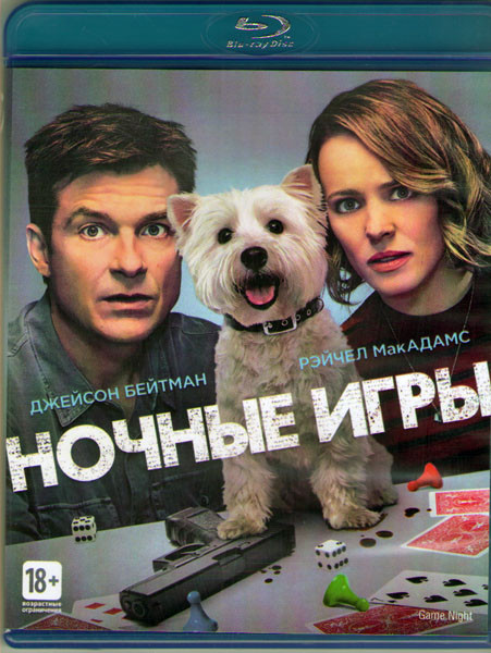Ночные игры (Blu-ray)* на Blu-ray
