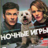 Ночные игры (Blu-ray)* на Blu-ray