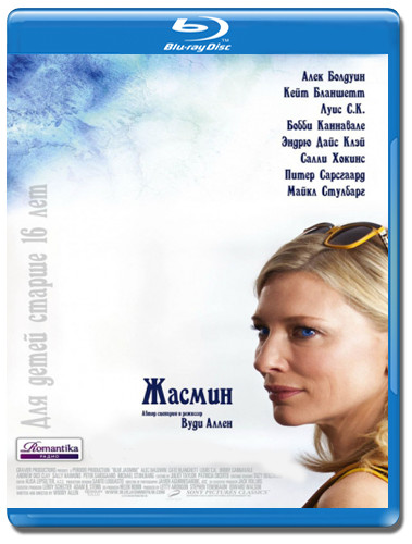 Жасмин (Blu-ray)* на Blu-ray
