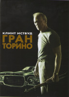 Изображение товара Гран Торино