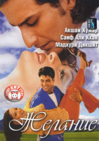 Изображение товара Желание