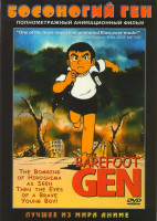 Изображение товара Босоногий Ген  