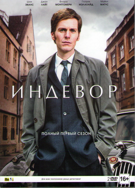Индевор 1 Сезон (4 серии) (2 DVD) на DVD