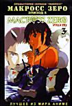 Макросс Зеро. Эпизод 5  на DVD