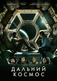 Дальний космос на DVD