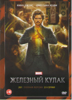 Изображение товара Железный кулак 1,2 Сезоны (23 серии)