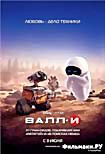 Изображение товара Валли (Валл И)