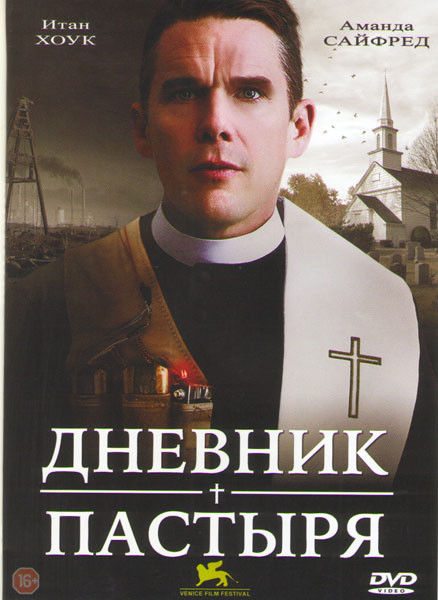 Дневник пастыря (Первая реформатская церковь) на DVD Дневник пастыря (Первая реформатская церковь) на DVD