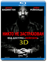 Изображение товара Код доступа Кейптаун 3D (Blu-ray)