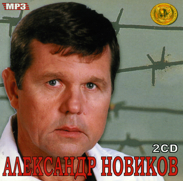 Александр Новиков Music Collections (mp 3) 2 cd на DVD
