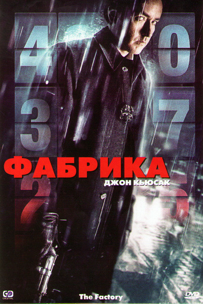 Фабрика на DVD Фабрика на DVD