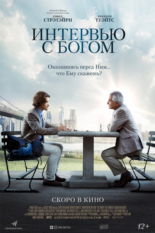 Интервью с Богом (Blu-ray) на Blu-ray