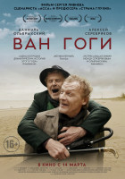 Изображение товара Ван Гоги (Blu-ray)