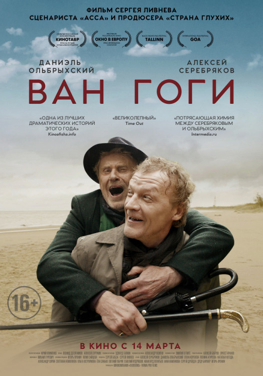 Ван Гоги (Blu-ray) на Blu-ray Ван Гоги (Blu-ray) на Blu-ray