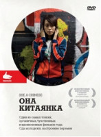 Изображение товара Она китаянка