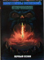 Изображение товара Властелины вселенной Откровение (10 серий)