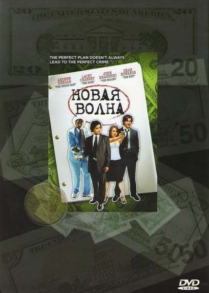 Новая волна на DVD
