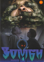 Изображение товара Зомби 4 Выпуск (Мутанты / Операция Мертвый снег / Ночь живых мертвецов / Рассвет мертвецов / День мертвецов / Земля мертвых / Дневники мертвецов / Выж