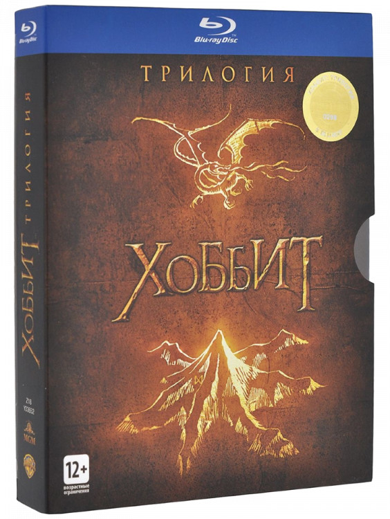 Хоббит Трилогия (Хоббит Нежданное путешествие Режиссерская версия / Хоббит Пустошь Смауга / Хоббит Битва пяти воинств) (9 Blu-ray) на Blu-ray Хоббит Трилогия (Хоббит Нежданное путешествие Режиссерская версия / Хоббит Пустошь Смауга / Хоббит Битва пяти воинств) (9 Blu-ray) на Blu-ray