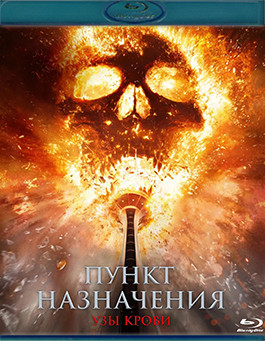 Пункт назначения Узы крови (Blu-ray)* на Blu-ray