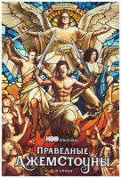 Изображение товара Праведные Джемстоуны 4 Сезон (9 серий) (2DVD)