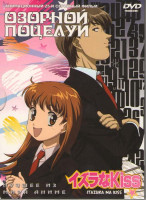 Изображение товара Озорной поцелуй (25 серий) 