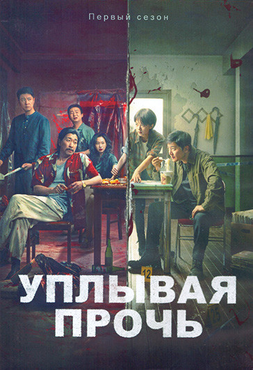 Уплывая прочь 1 Сезон (14 серий) (2DVD) на DVD