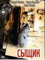 Изображение товара Сыщик