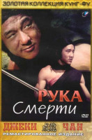 Изображение товара Рука смерти