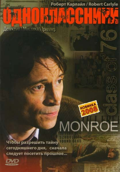 Одноклассники на DVD Одноклассники на DVD