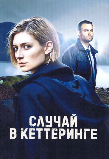 Случай в Кеттеринге (8 серий)(2DVD) на DVD