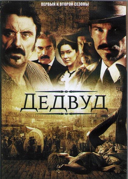 Дедвуд 1,2 Сезоны (24 серии) (4DVD) на DVD Дедвуд 1,2 Сезоны (24 серии) (4DVD) на DVD