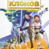 Звездные войны Войны клонов 5 Сезонов (108 серий) на DVD Звездные войны Войны клонов 5 Сезонов (108 серий) на DVD