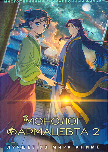 Монолог фармацевта ТВ2 (24 серии) (2 DVD) на DVD