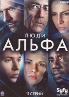 Изображение товара Люди Альфа (11 серий)