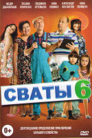 Изображение товара Сваты 6 Сезон (16 серий)